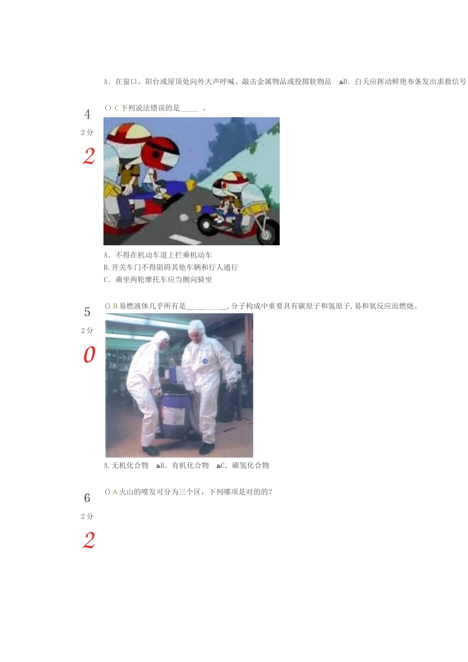 2025年中小学生安全知识竞赛试卷_第2页