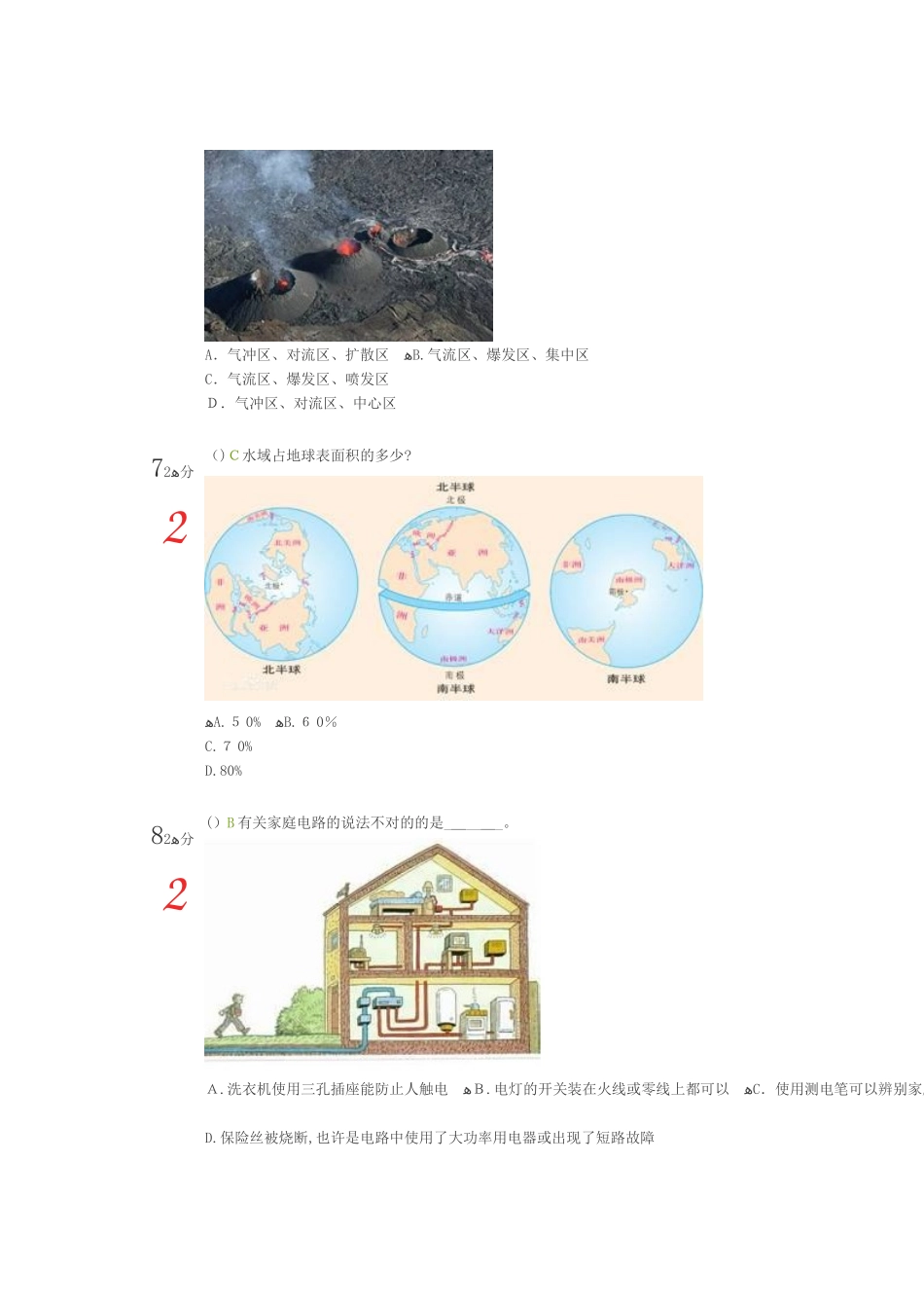 2025年中小学生安全知识竞赛试卷_第3页