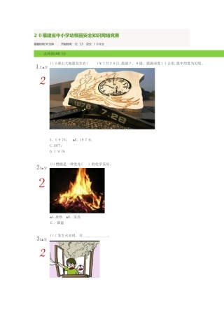 2025年中小学生安全知识竞赛试卷