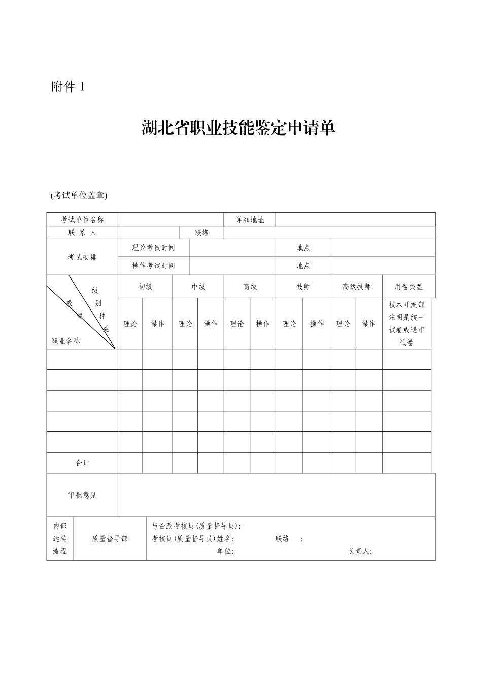 2025年大力推行国家职业资格证书制度湖北职业技能鉴定指导中心_第1页