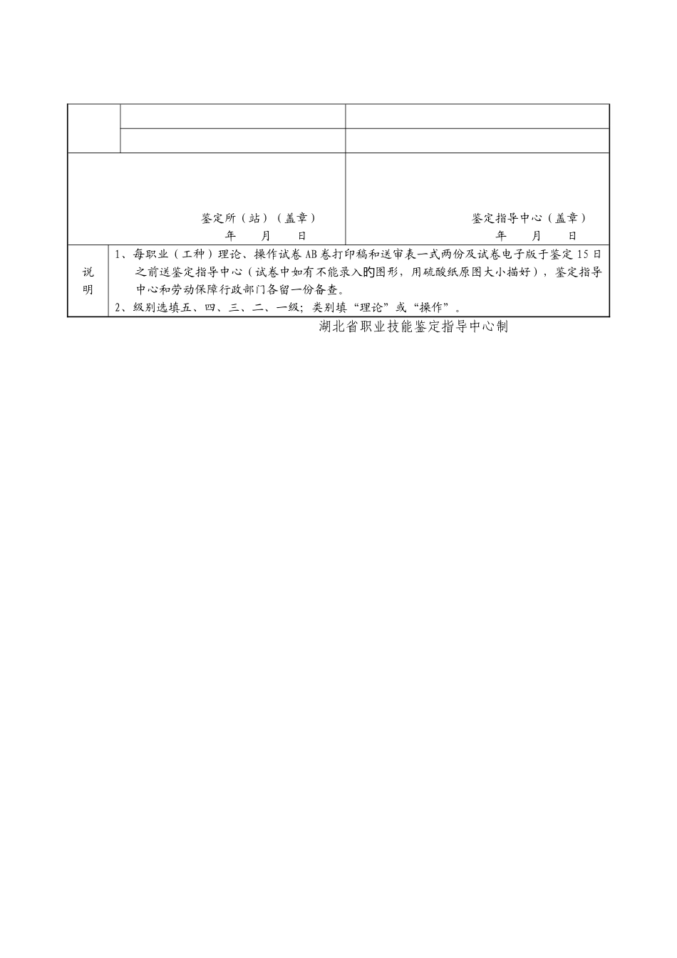 2025年大力推行国家职业资格证书制度湖北职业技能鉴定指导中心_第3页
