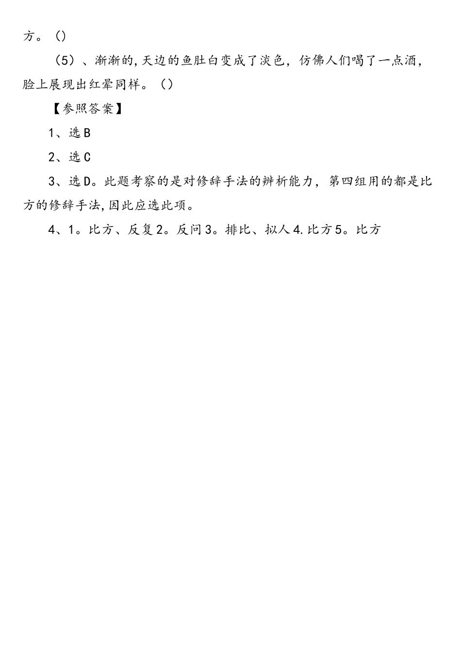 2025年小升初语文修辞练习试题及答案_第2页