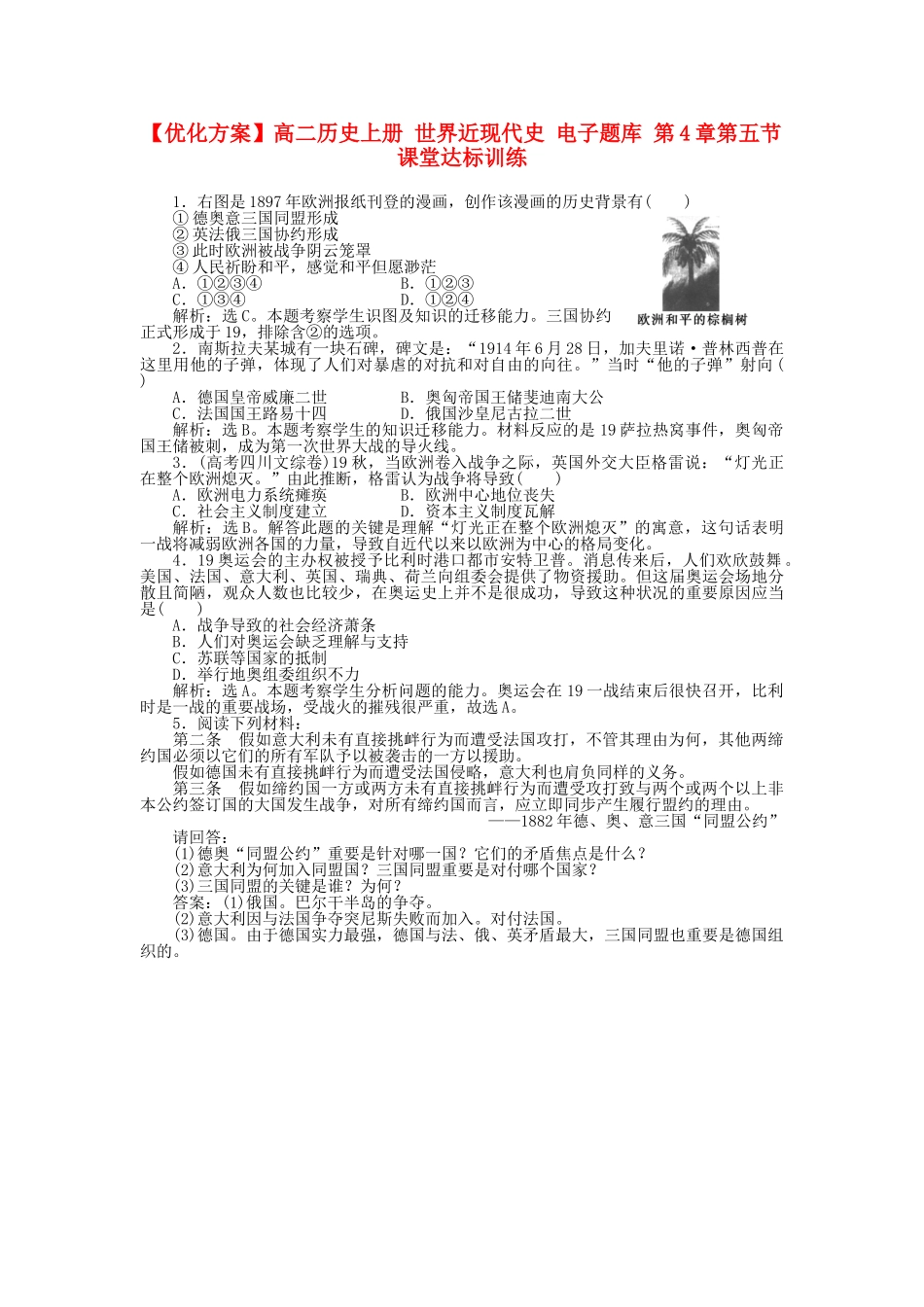 2025年高二历史上册世界近现代史电子题库第4章第五节课堂达标训练_第1页