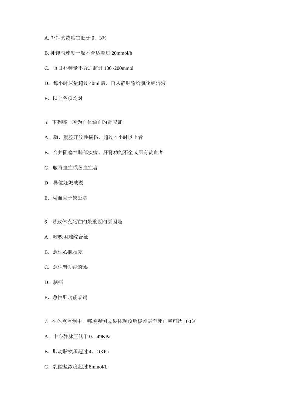 2025年外科学考试题库及参考答案非常给力版_第2页