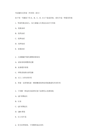 2025年外科学考试题库及参考答案非常给力版