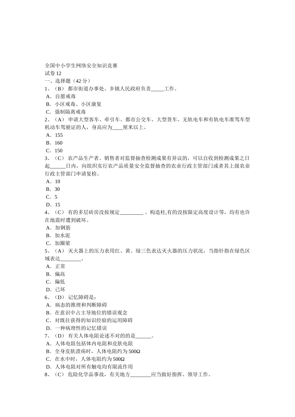 2025年福建省中小学生网络安全知识竞赛_第1页