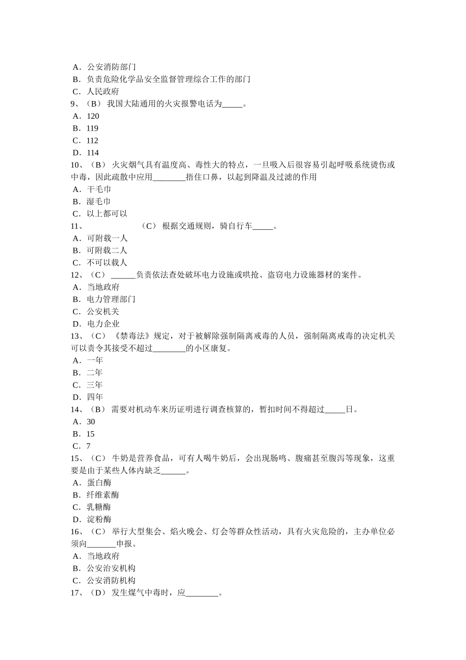 2025年福建省中小学生网络安全知识竞赛_第2页