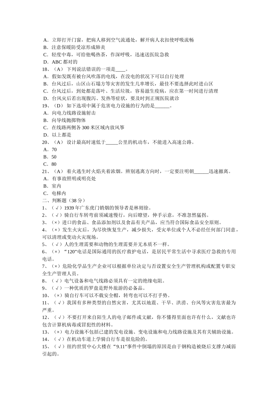 2025年福建省中小学生网络安全知识竞赛_第3页