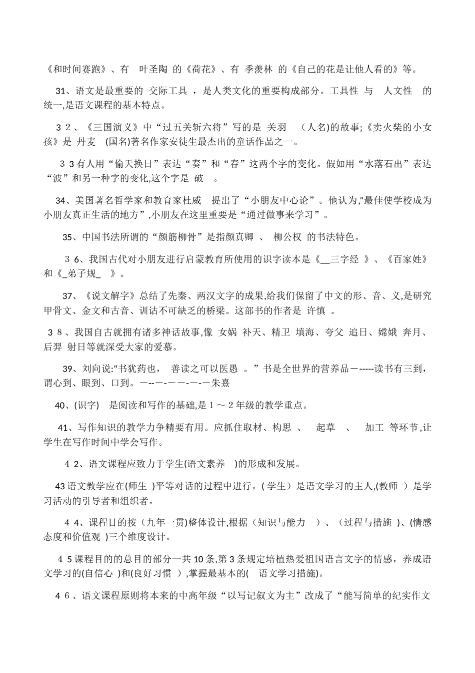 2025年小学语文教师招聘考试试题_第3页