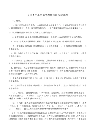 2025年小学语文教师招聘考试试题