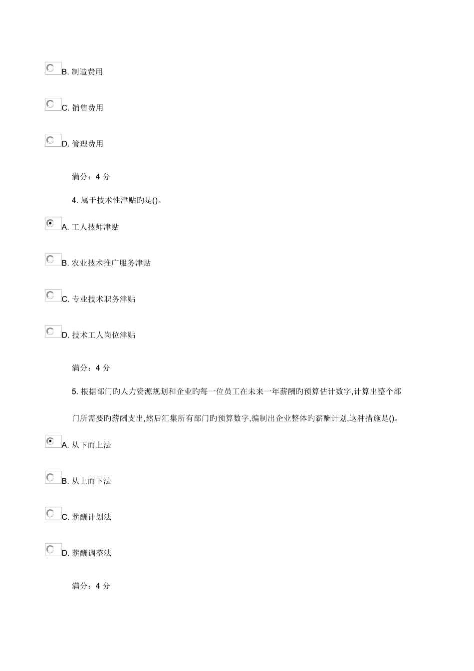 2025年吉大秋学期薪酬管理在线作业一_第2页