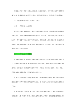 2025年同等学力英语考试备战时间规划表
