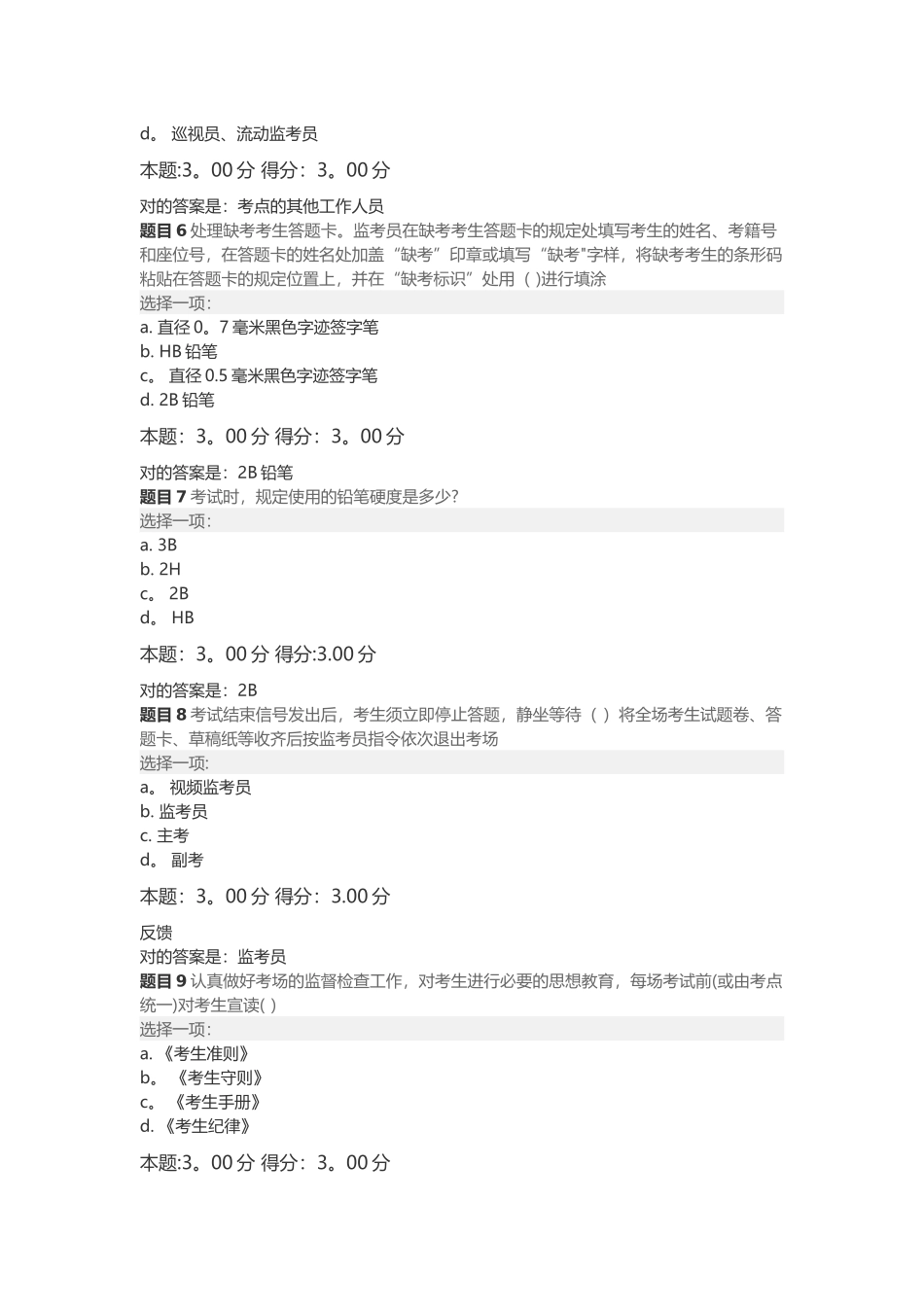 2025年广西学业水平考试考务工作培训考核试题80分_第2页