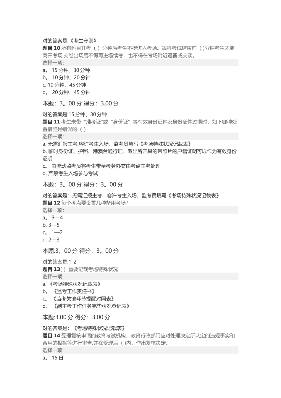 2025年广西学业水平考试考务工作培训考核试题80分_第3页