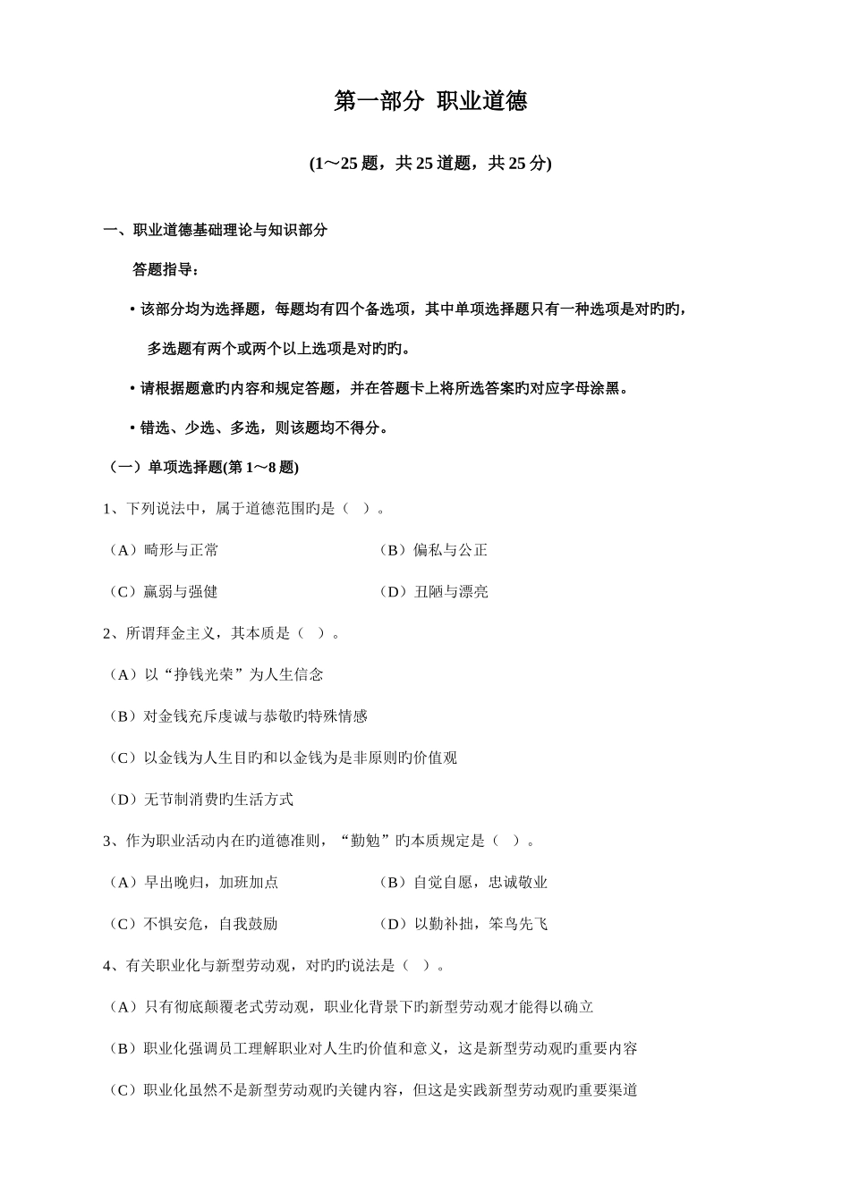 2025年企业人力资源管理师一级职业道德与理论知识_第1页