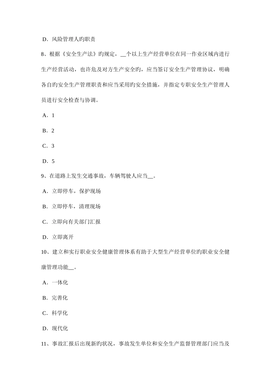 2025年安徽省安全工程师安全生产确保工程结构安全考试题_第3页