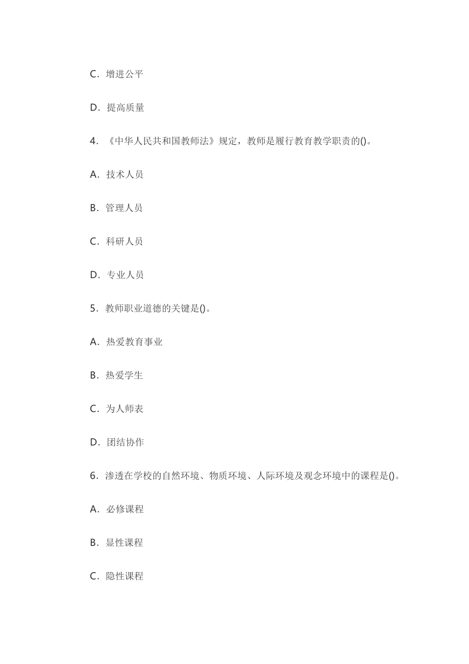 2025年河南省特岗教师招聘考试真题_第2页