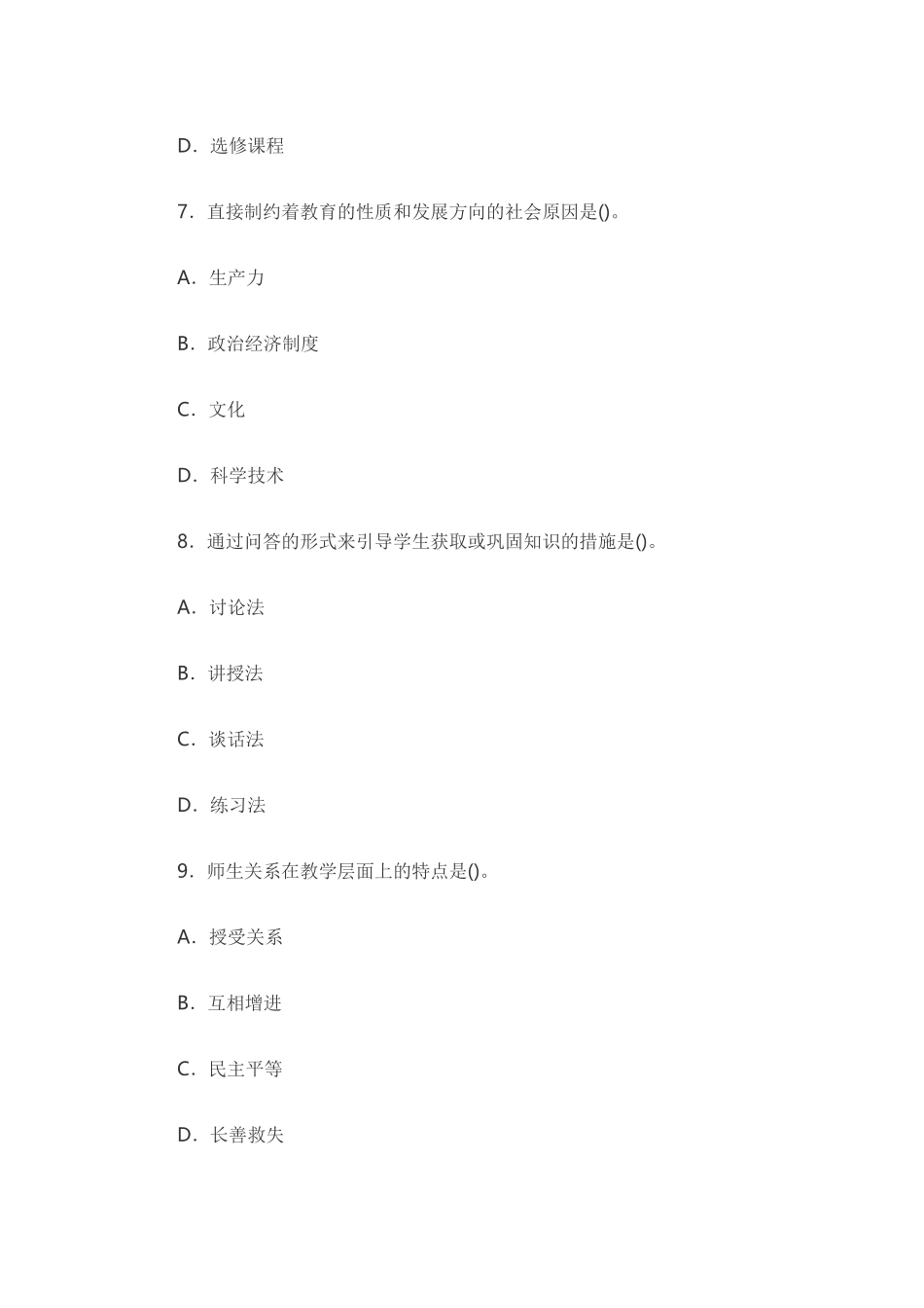 2025年河南省特岗教师招聘考试真题_第3页