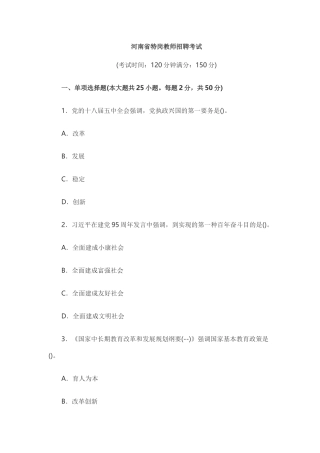 2025年河南省特岗教师招聘考试真题