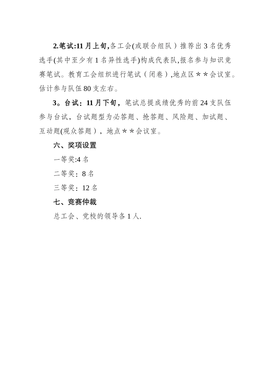 2025年工会知识竞赛方案_第2页