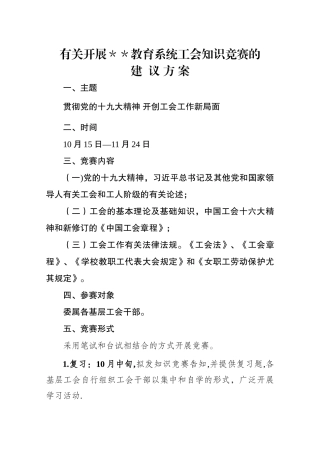 2025年工会知识竞赛方案