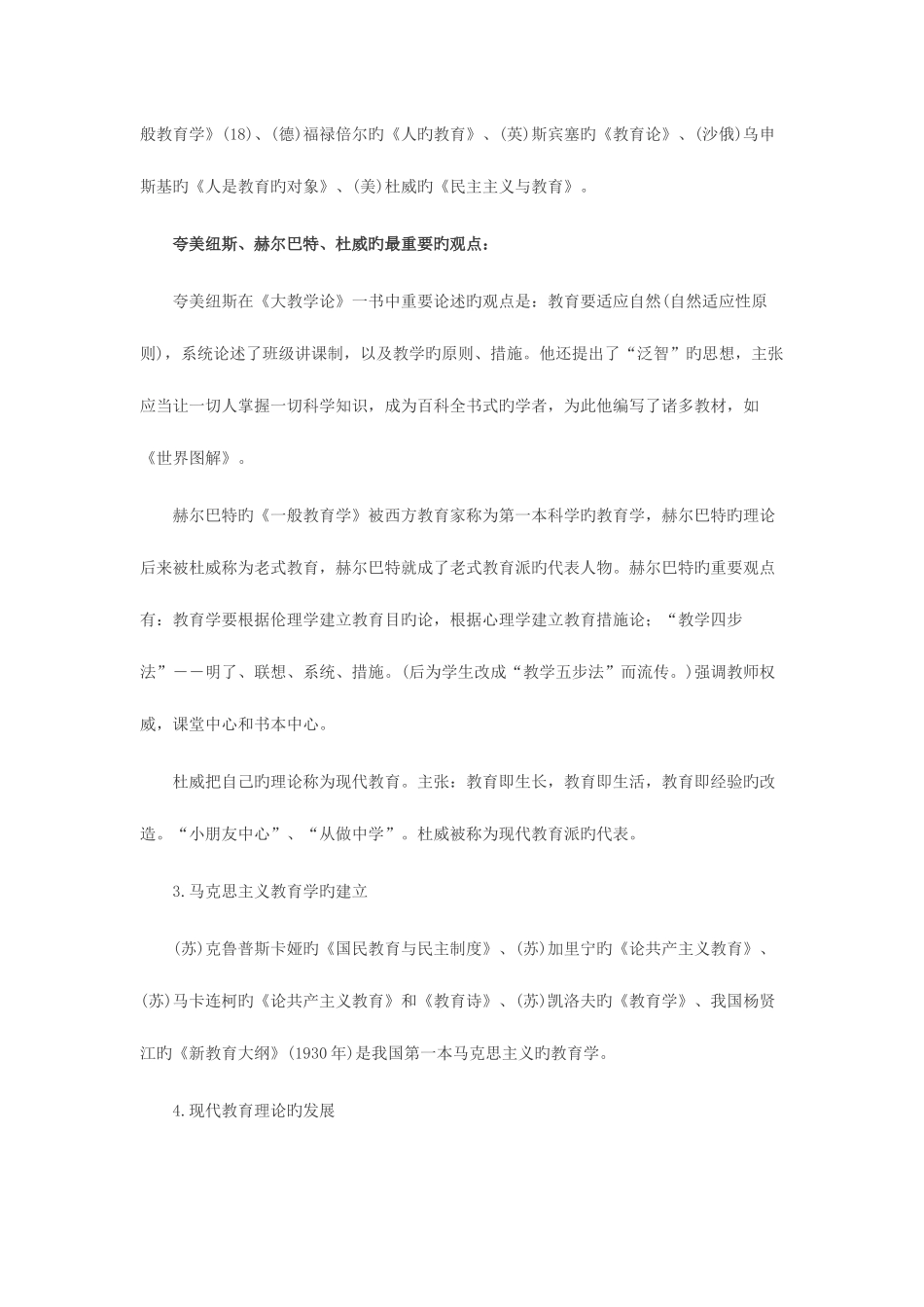 2025年吉林省特岗教师考试教育学重要考点归纳一_第2页