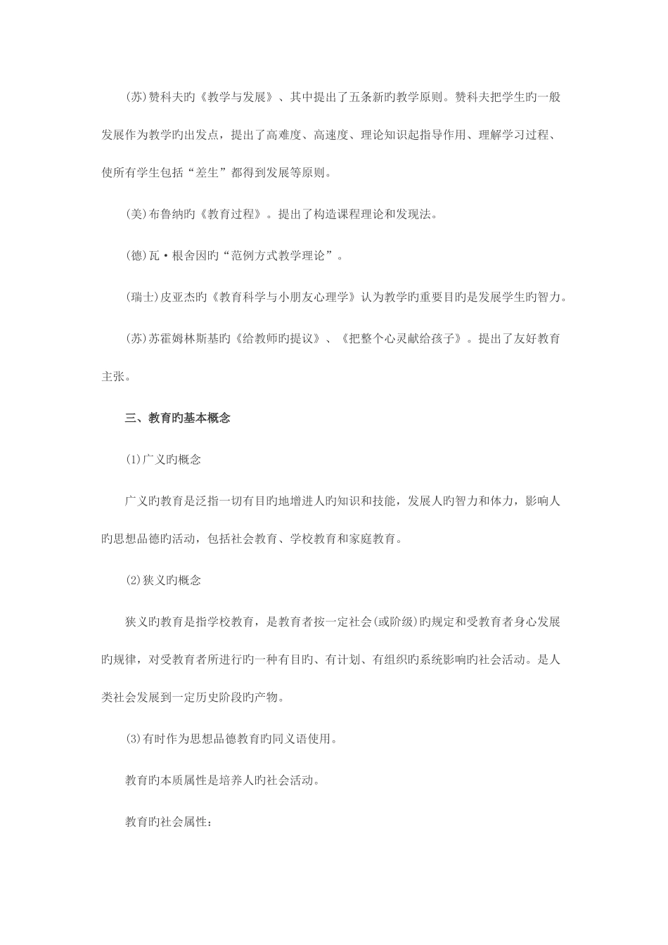 2025年吉林省特岗教师考试教育学重要考点归纳一_第3页