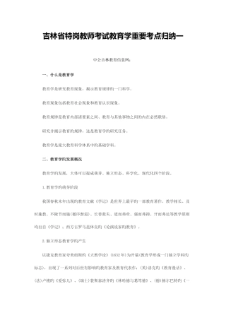 2025年吉林省特岗教师考试教育学重要考点归纳一