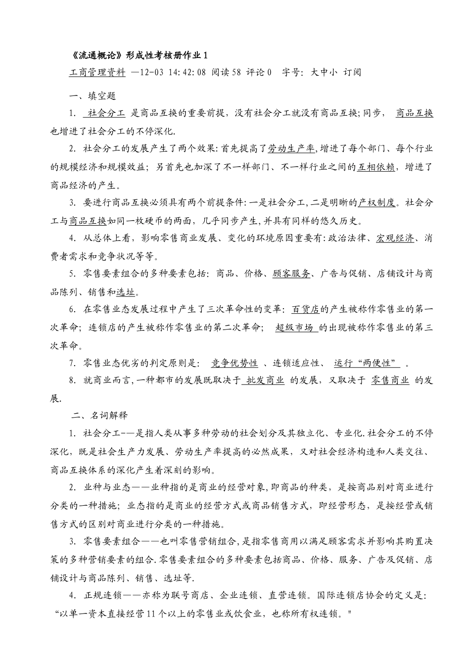 2025年电大《流通概论》形成性考核册_第1页