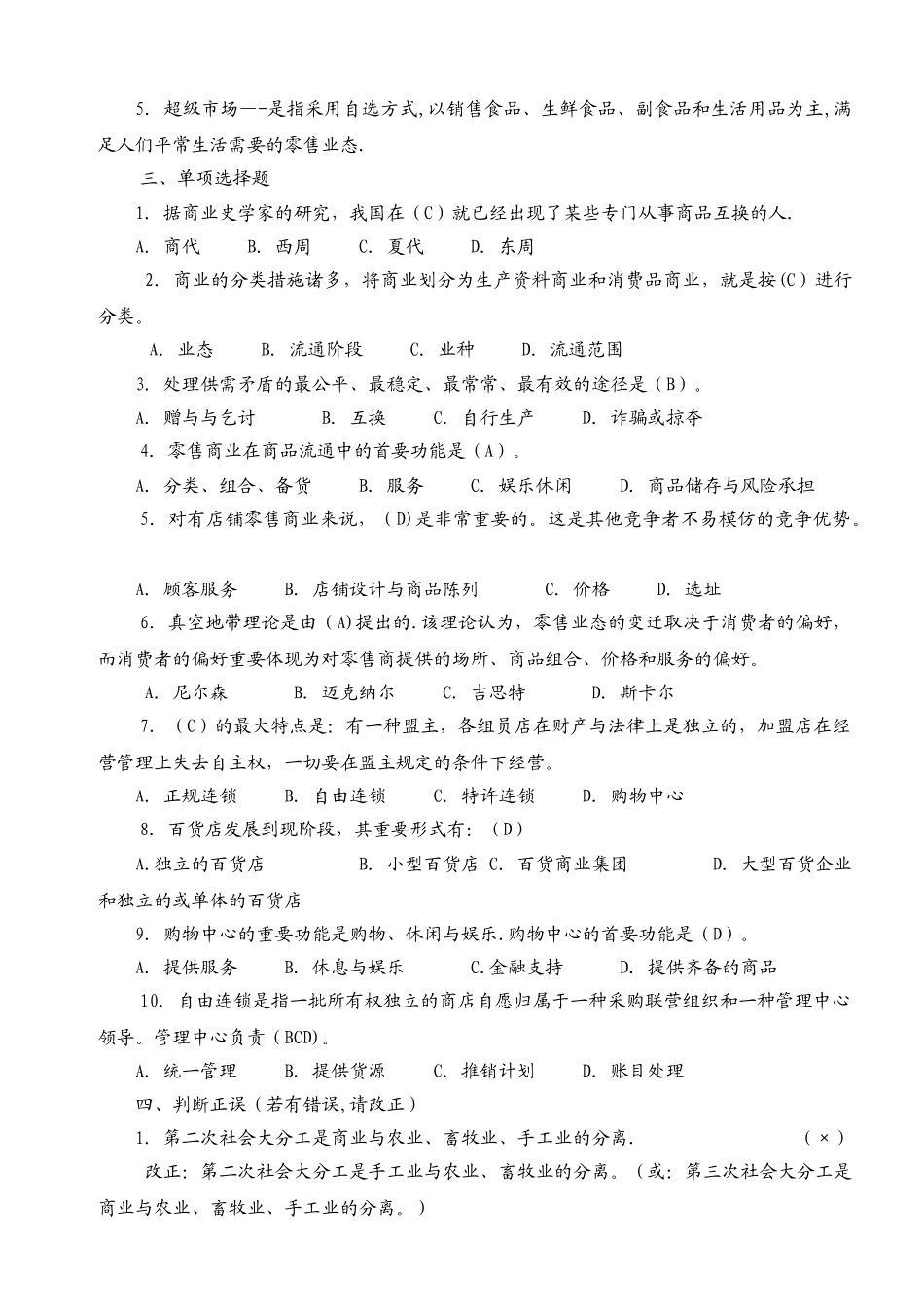 2025年电大《流通概论》形成性考核册_第2页