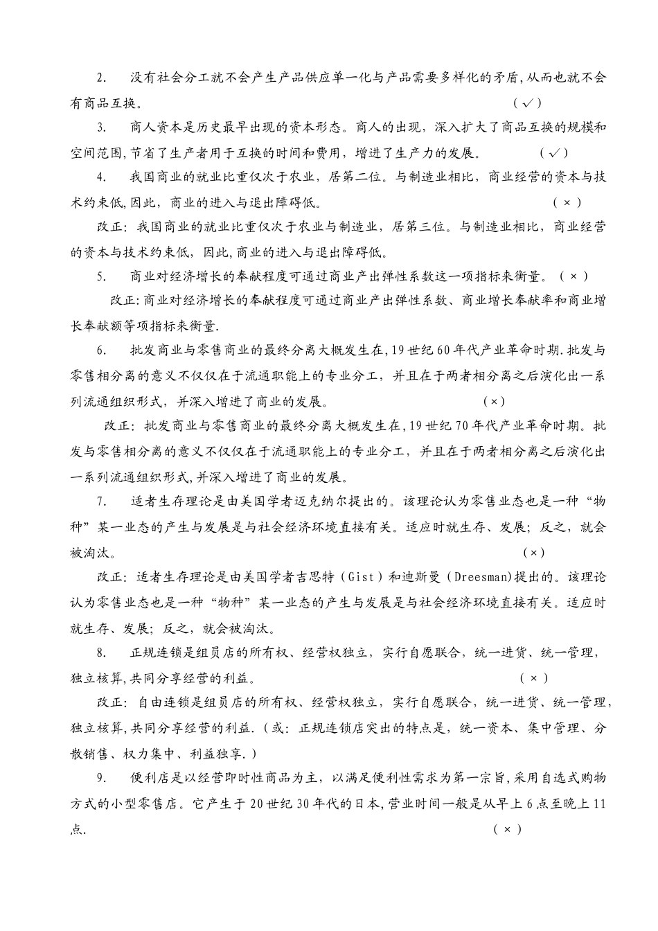 2025年电大《流通概论》形成性考核册_第3页