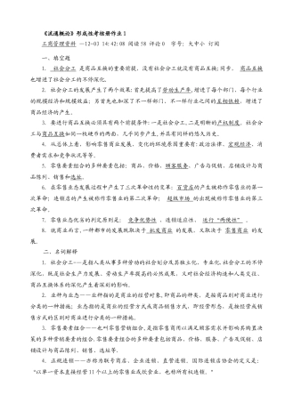 2025年电大《流通概论》形成性考核册