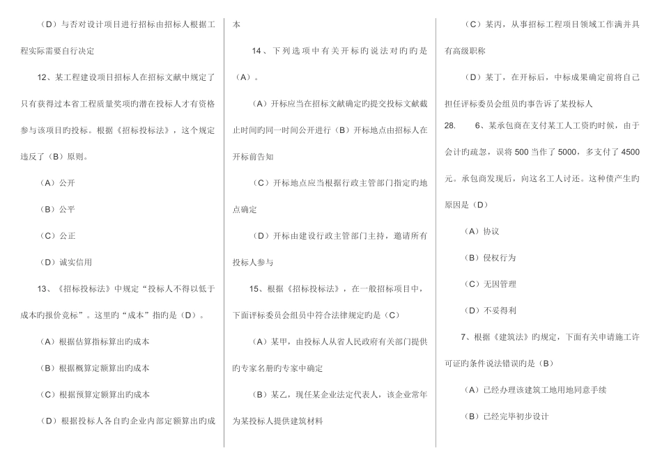 2025年二级建造师建设工程法规及相关知识练习题_第2页