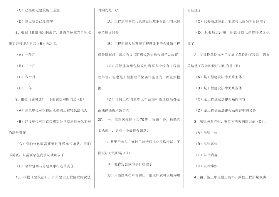 2025年二级建造师建设工程法规及相关知识练习题_第3页