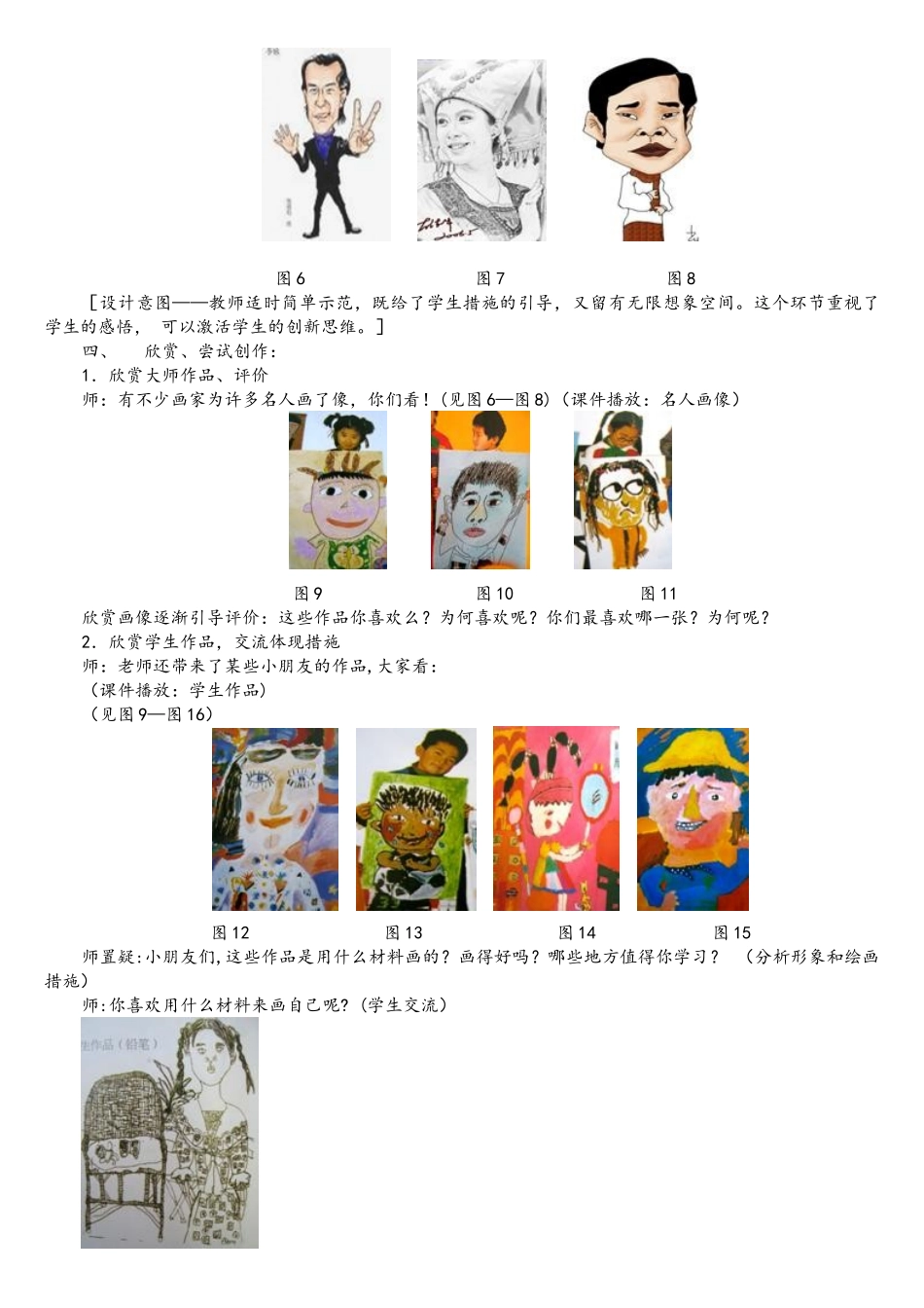 2025年江苏省中小学美术教学设计竞赛获奖作品这是我呀_第3页