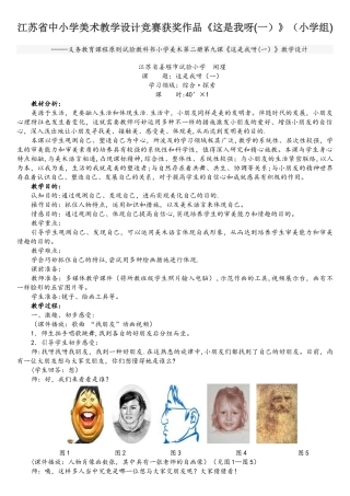 2025年江苏省中小学美术教学设计竞赛获奖作品这是我呀