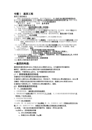 2025年基因工程和细胞工程整理后的知识点
