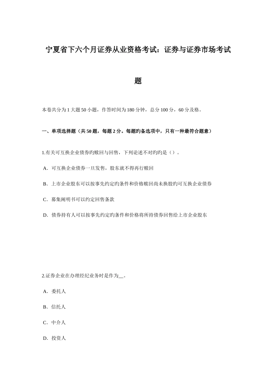 2025年宁夏省下半年证券从业资格考试证券与证券市场考试题_第1页