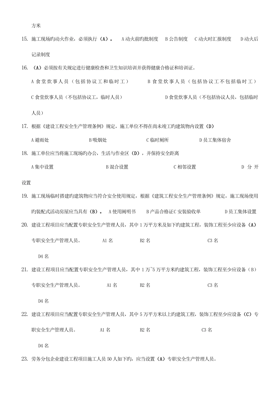 2025年三类人员B类证考试_第2页