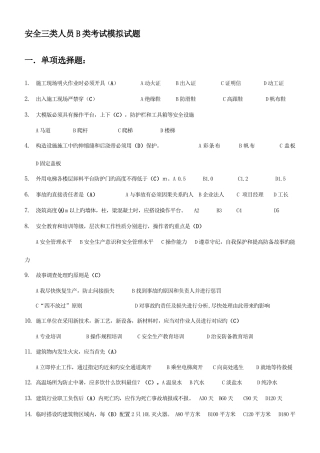 2025年三类人员B类证考试