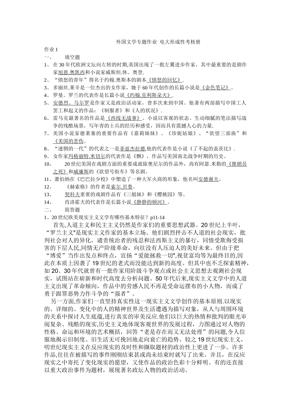 2025年电大外国文学专题形成性考核册试题及答案_第1页