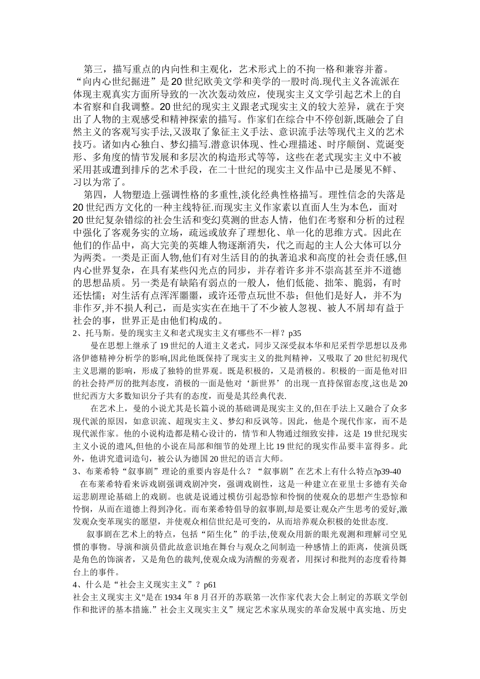 2025年电大外国文学专题形成性考核册试题及答案_第2页