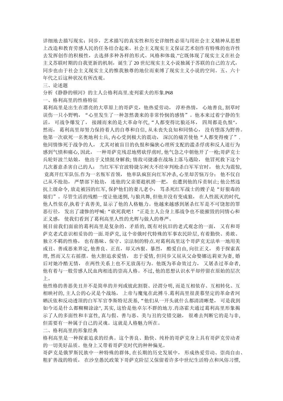 2025年电大外国文学专题形成性考核册试题及答案_第3页