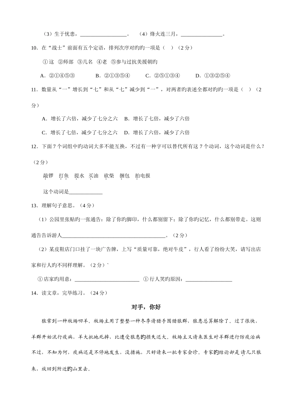 2025年南高小升初_第3页