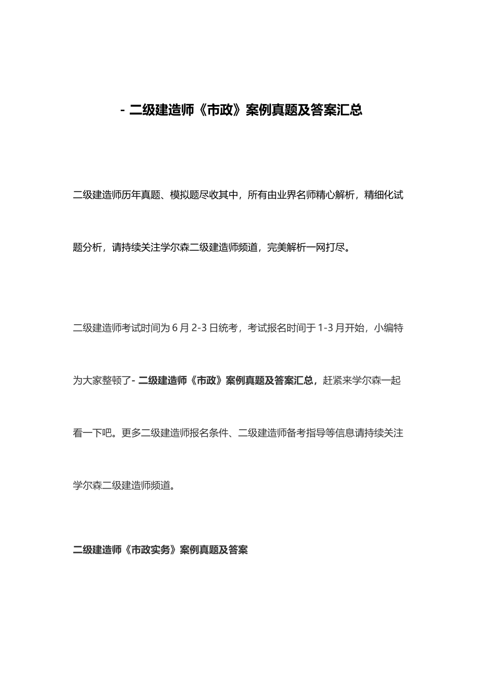 2025年二级建造师市政案例真题及答案汇总_第1页