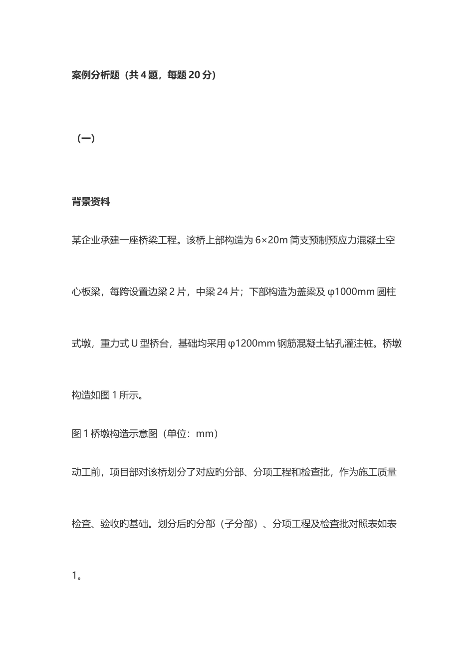 2025年二级建造师市政案例真题及答案汇总_第2页