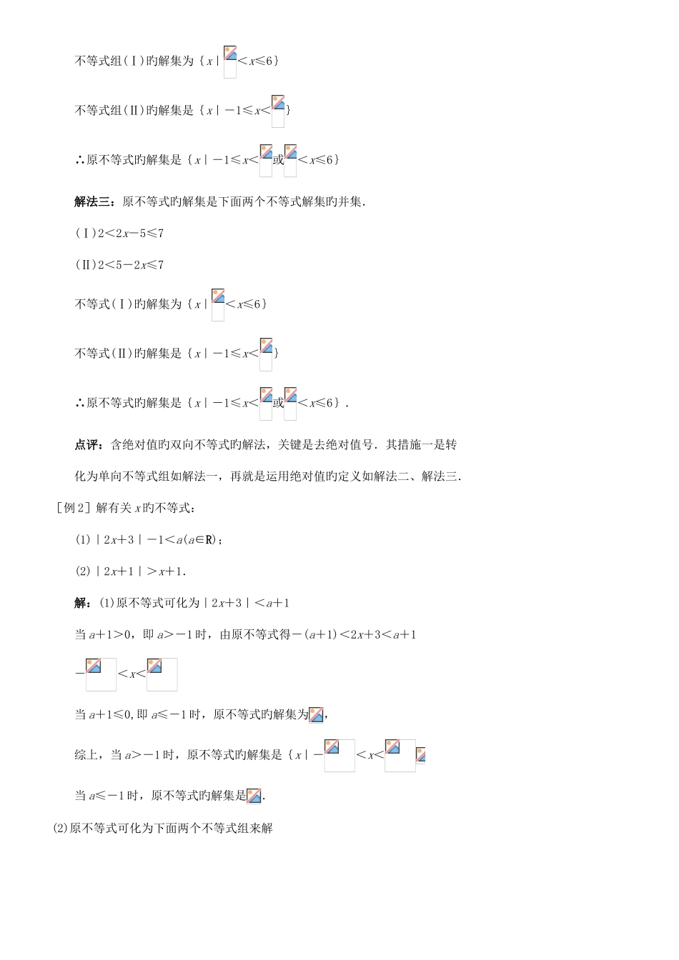 2025年含绝对值的不等式知识点_第2页