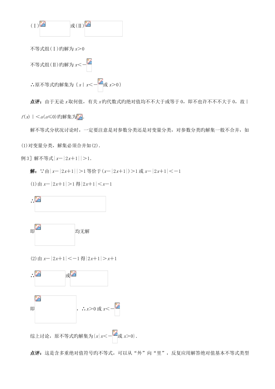 2025年含绝对值的不等式知识点_第3页