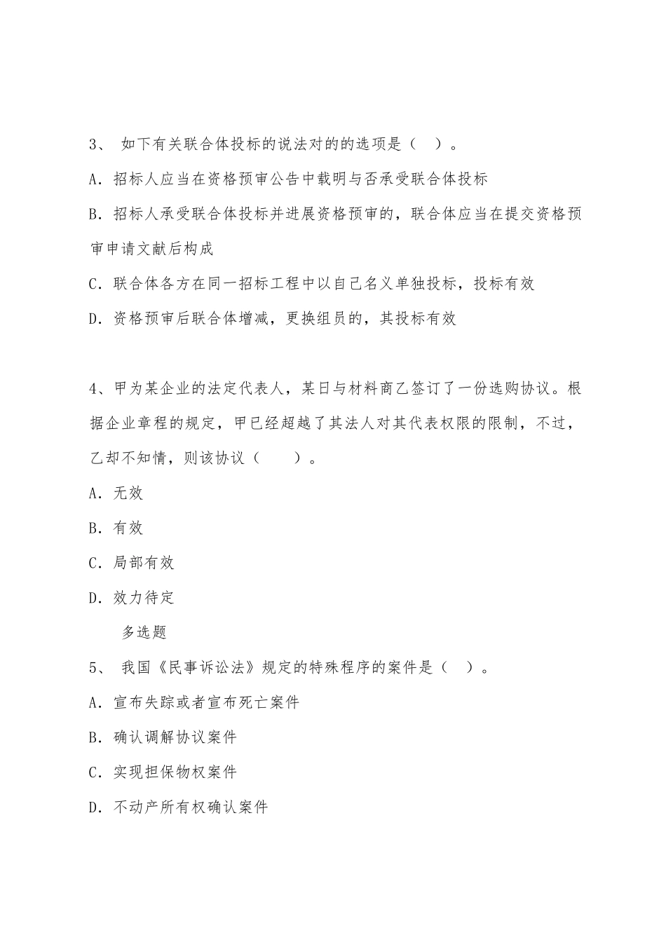 2025年一建考试题建设工程法规及相关知识部分_第2页
