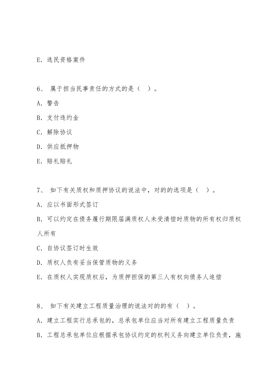 2025年一建考试题建设工程法规及相关知识部分_第3页